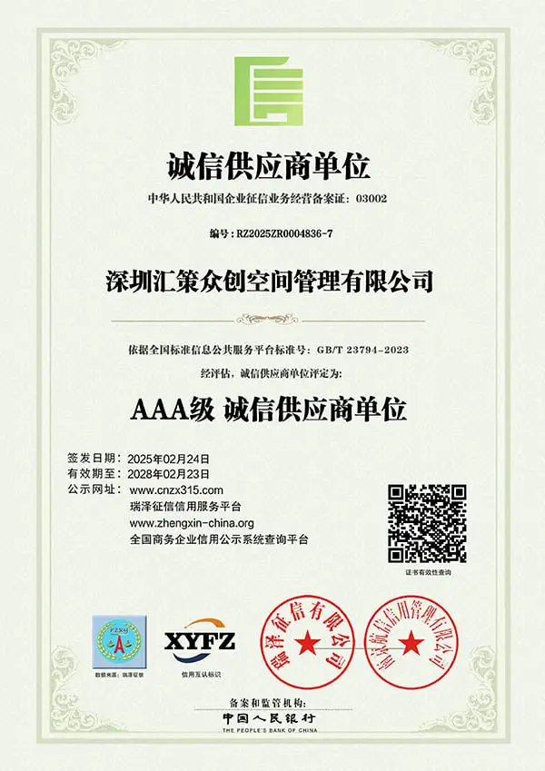 AAA 级重合同守信用证书