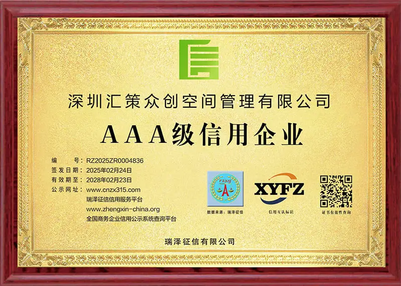AAA 企业信用等级证书