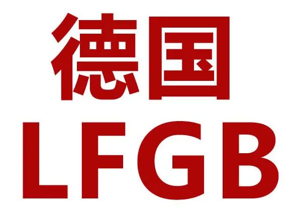 德国GS认证