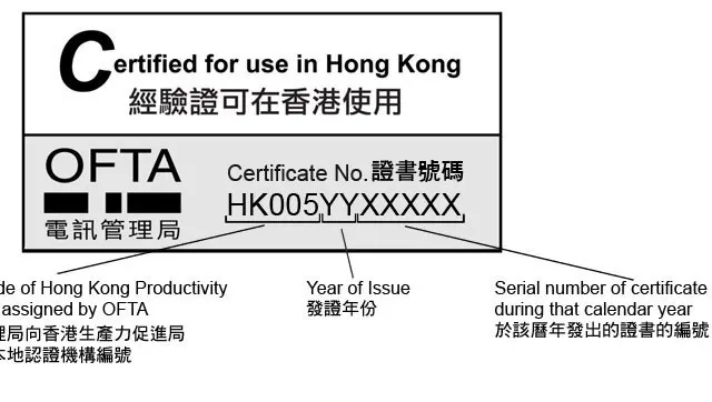 香港OFTA认证