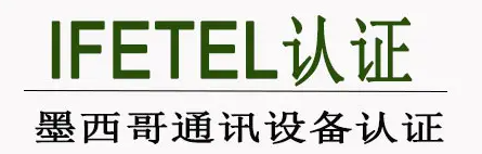 墨西哥NOM认证